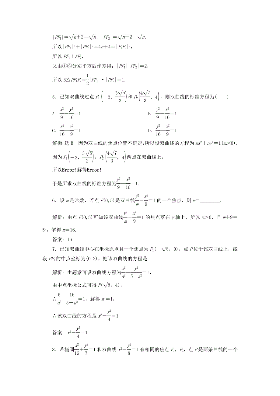 2022秋新教材高中数学 课时跟踪检测（二十四）双曲线及其标准方程 新人教A版选择性必修第一册.doc_第2页