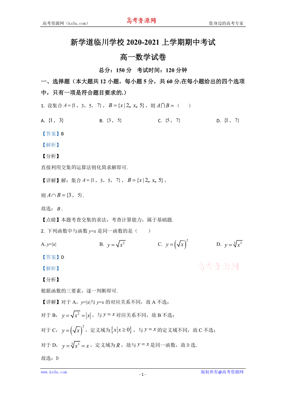 《解析》北京市新学道临川学校到2020-2021学年高一上学期期中考试数学试题 WORD版含解析.doc_第1页