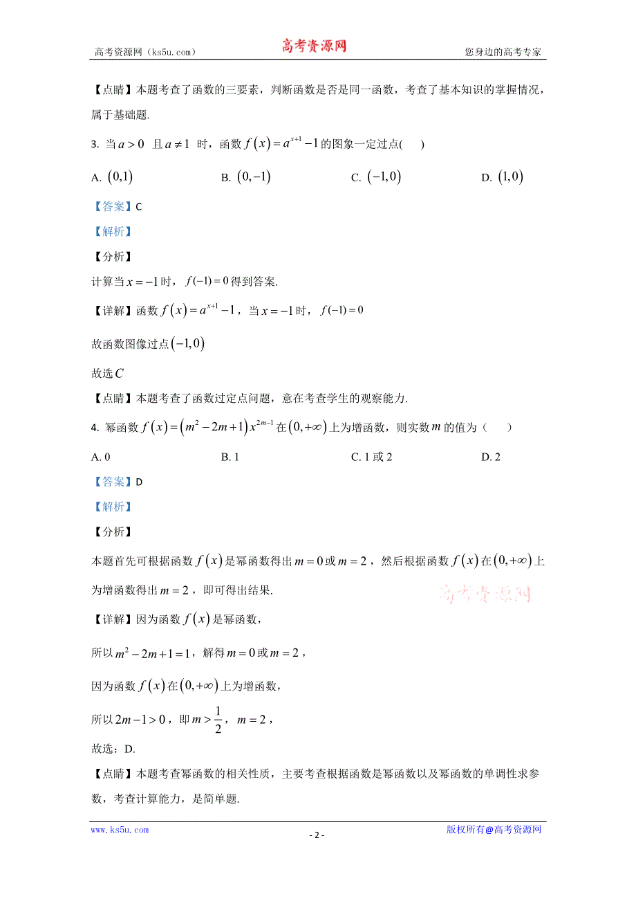 《解析》北京市新学道临川学校到2020-2021学年高一上学期期中考试数学试题 WORD版含解析.doc_第2页