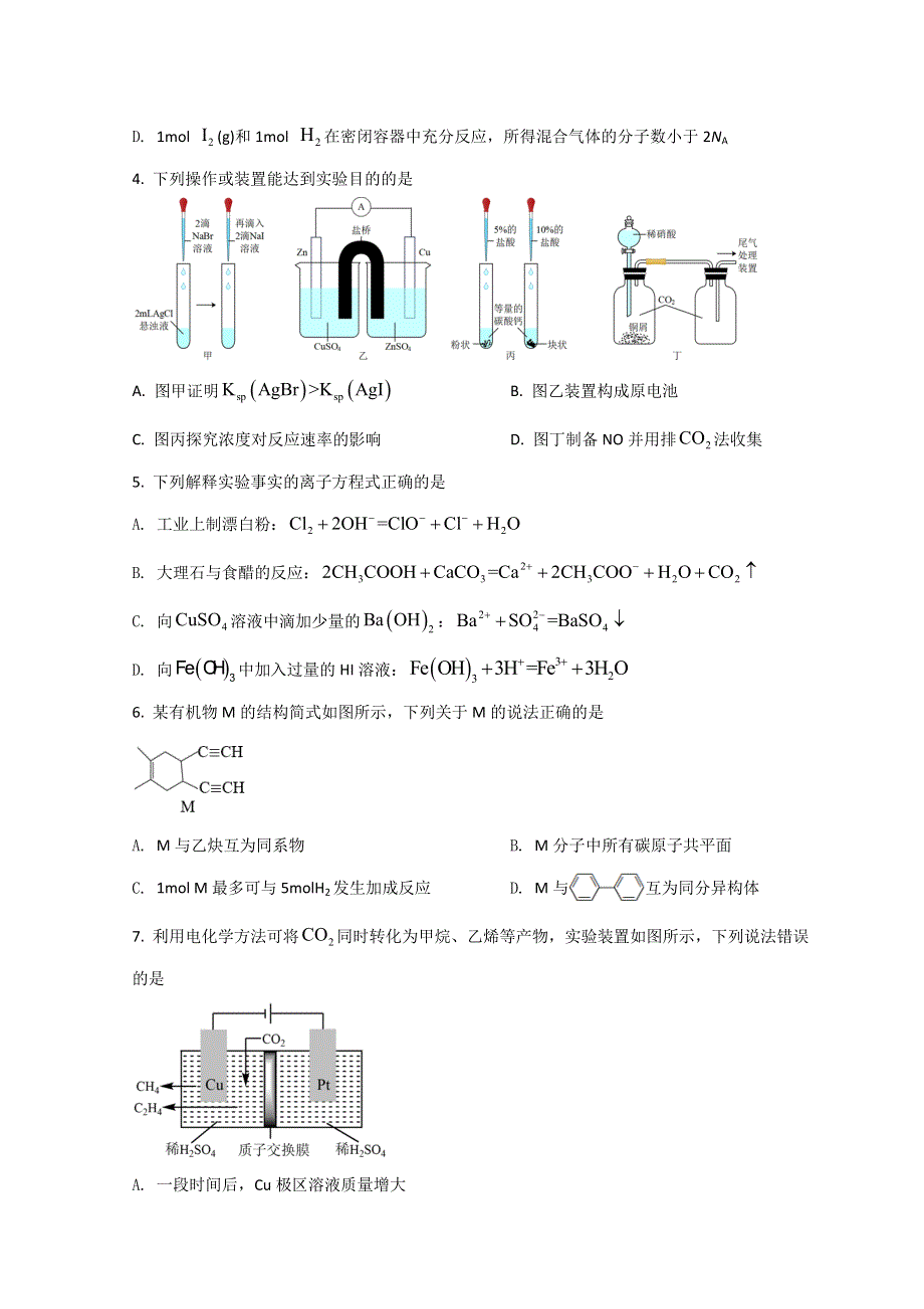 河北省九师联盟2022届高三下学期4月联考化学试题 WORD版含答案.doc_第2页