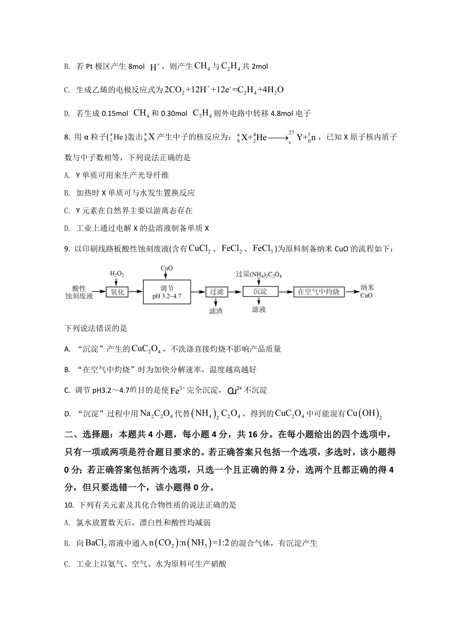 河北省九师联盟2022届高三下学期4月联考化学试题 WORD版含答案.doc_第3页