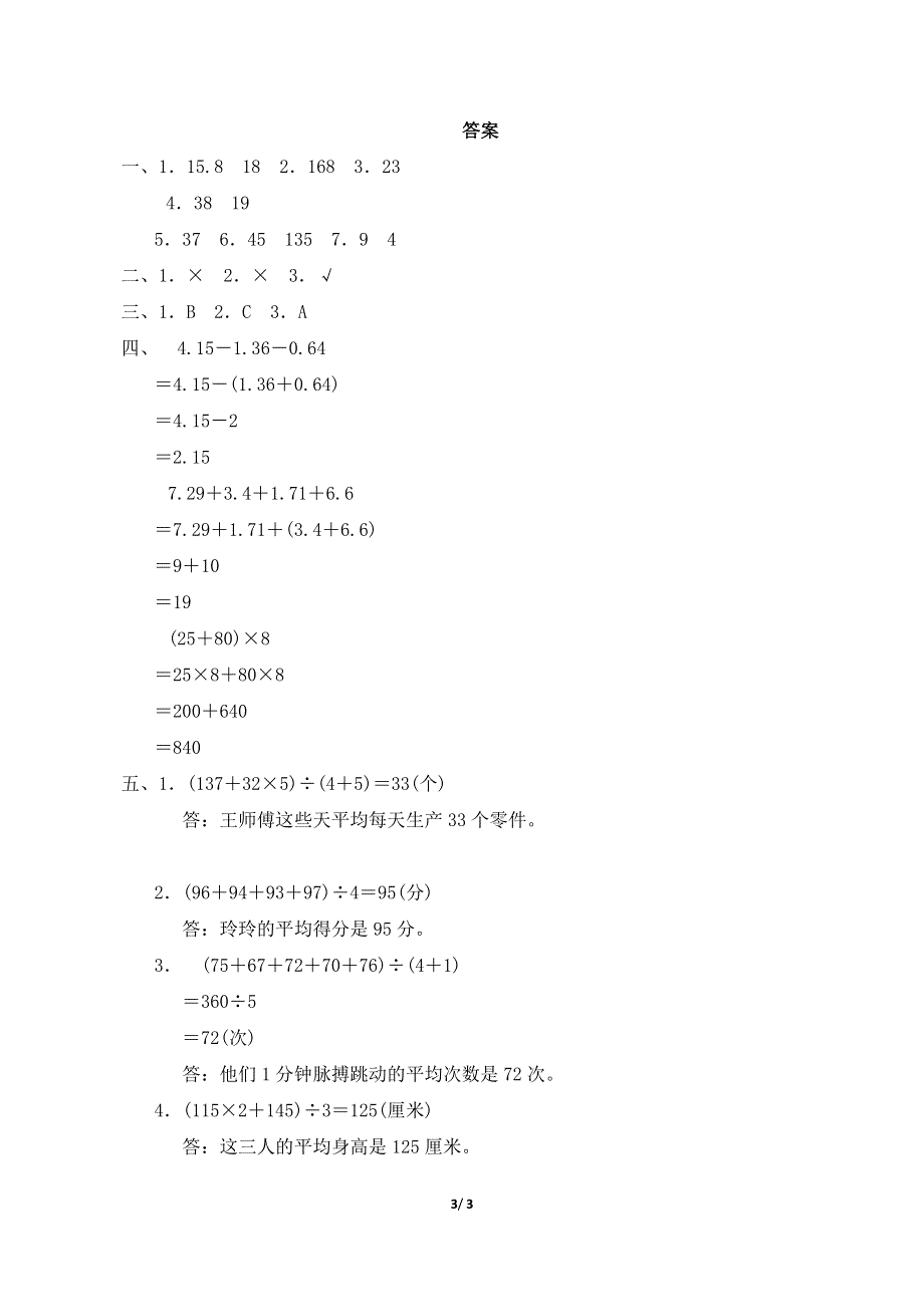 北师大版四年级数学下册期末专项能力提升卷 附答案 (7).doc_第3页