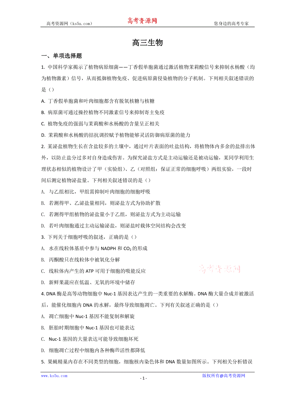 河北省九师联盟2022届高三下学期4月联考生物试题 WORD版含答案.doc_第1页