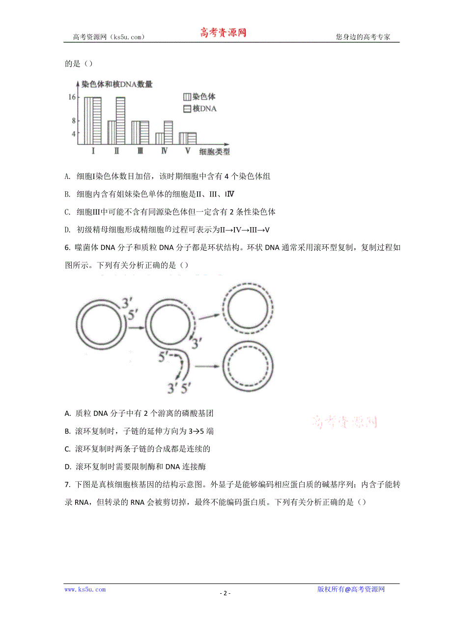 河北省九师联盟2022届高三下学期4月联考生物试题 WORD版含答案.doc_第2页