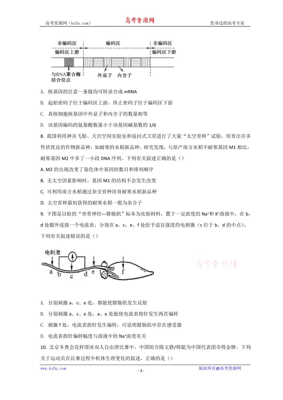 河北省九师联盟2022届高三下学期4月联考生物试题 WORD版含答案.doc_第3页