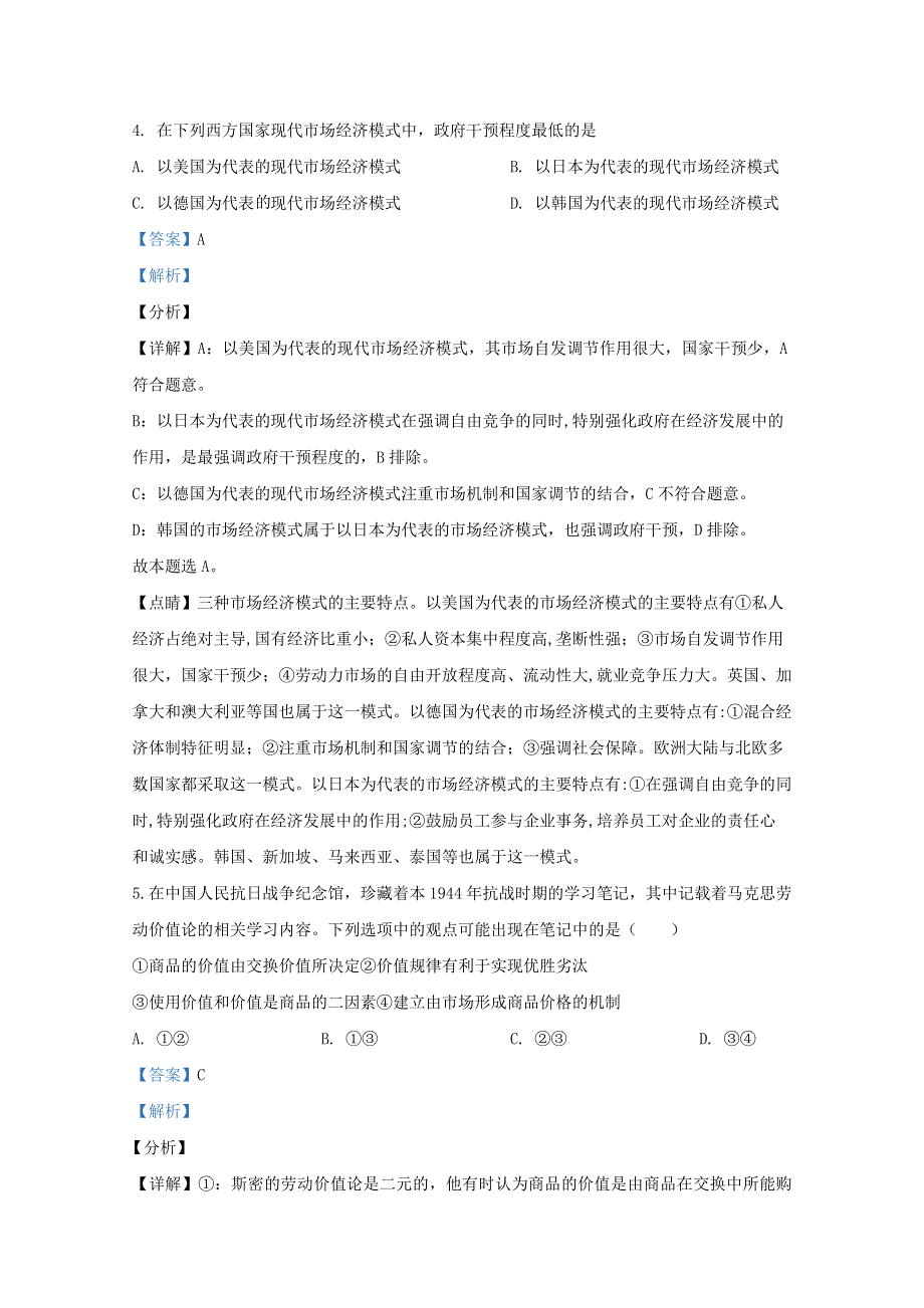 天津市滨海七所重点学校2021届高三政治上学期期末考试试题（含解析）.doc_第3页