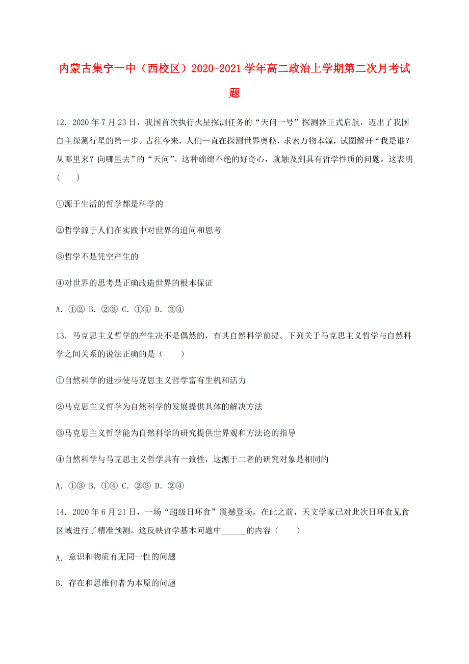 内蒙古集宁一中（西校区）2020-2021学年高二政治上学期第二次月考试题.doc_第1页