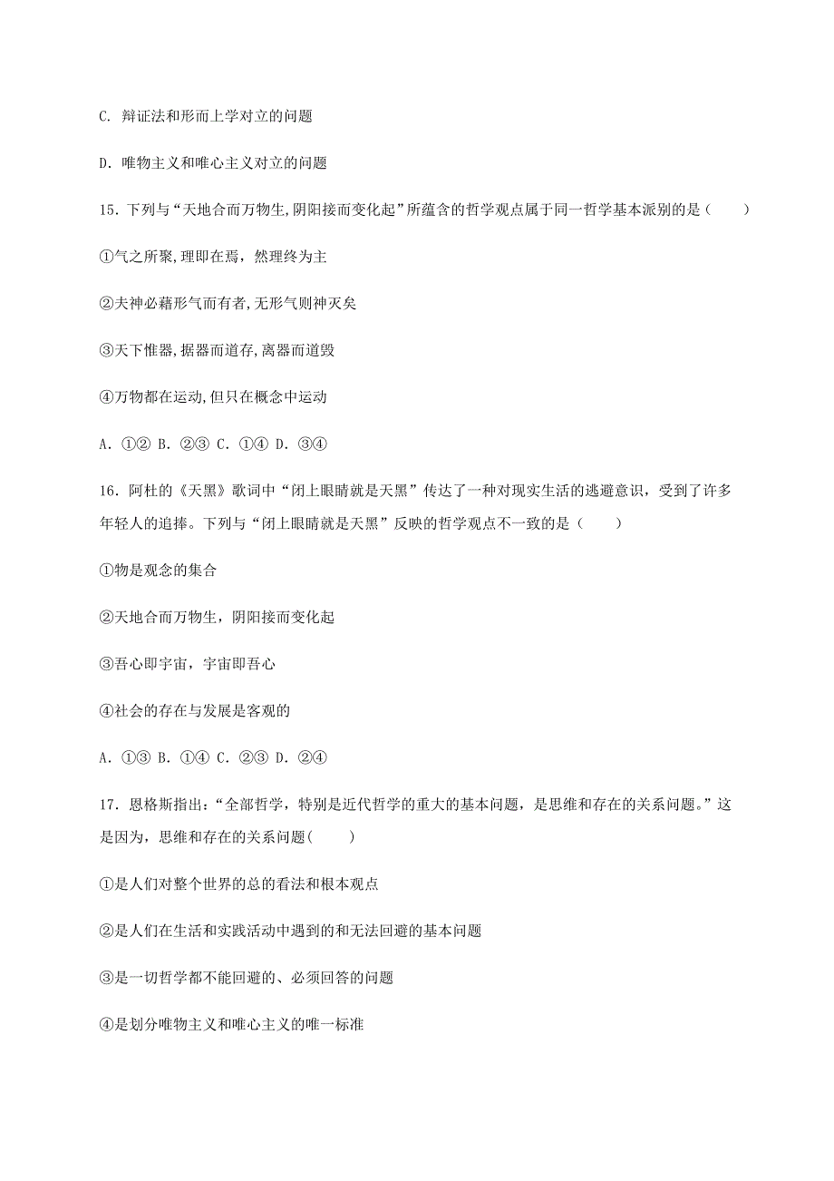 内蒙古集宁一中（西校区）2020-2021学年高二政治上学期第二次月考试题.doc_第2页