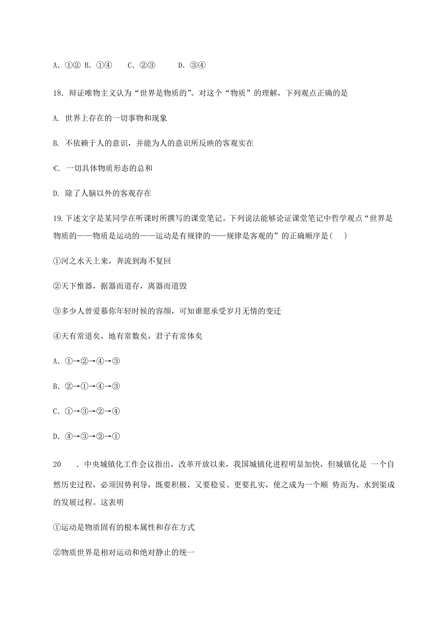 内蒙古集宁一中（西校区）2020-2021学年高二政治上学期第二次月考试题.doc_第3页