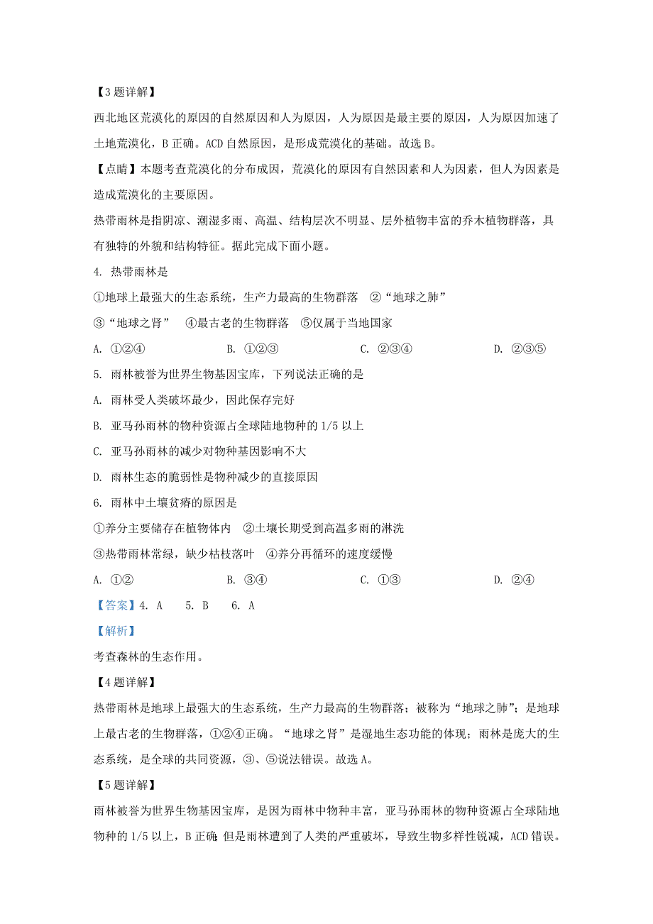 内蒙古集宁一中（西校区）2020-2021学年高二地理上学期期中试题（含解析）.doc_第2页