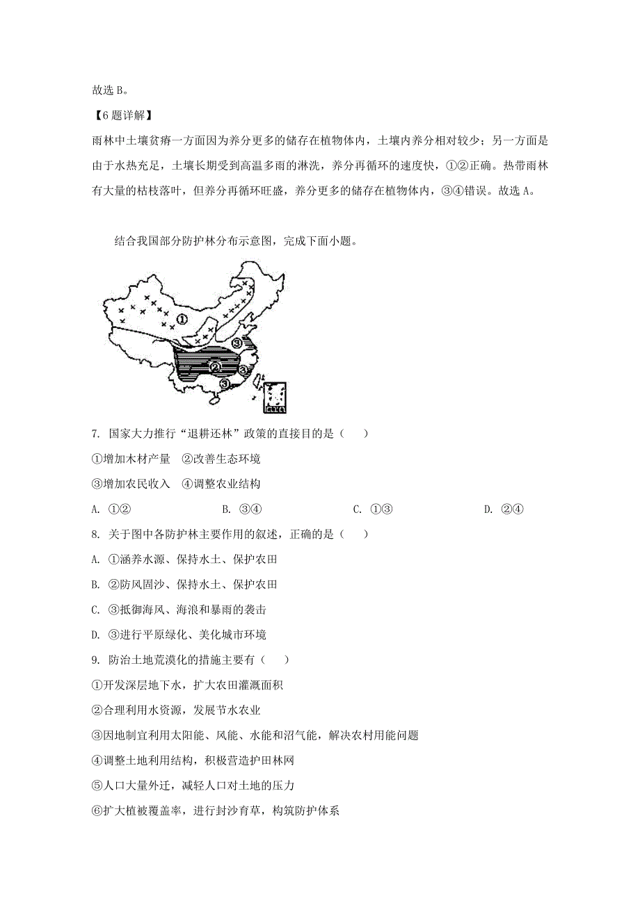 内蒙古集宁一中（西校区）2020-2021学年高二地理上学期期中试题（含解析）.doc_第3页