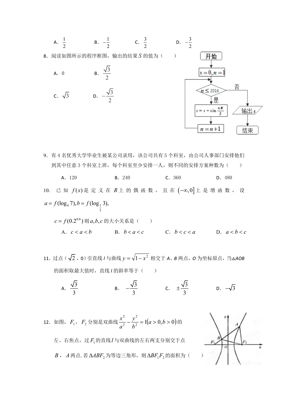 广东省清远市第三中学2017届高三上学期第三次周考数学（理）试题 WORD版含答案.doc_第2页