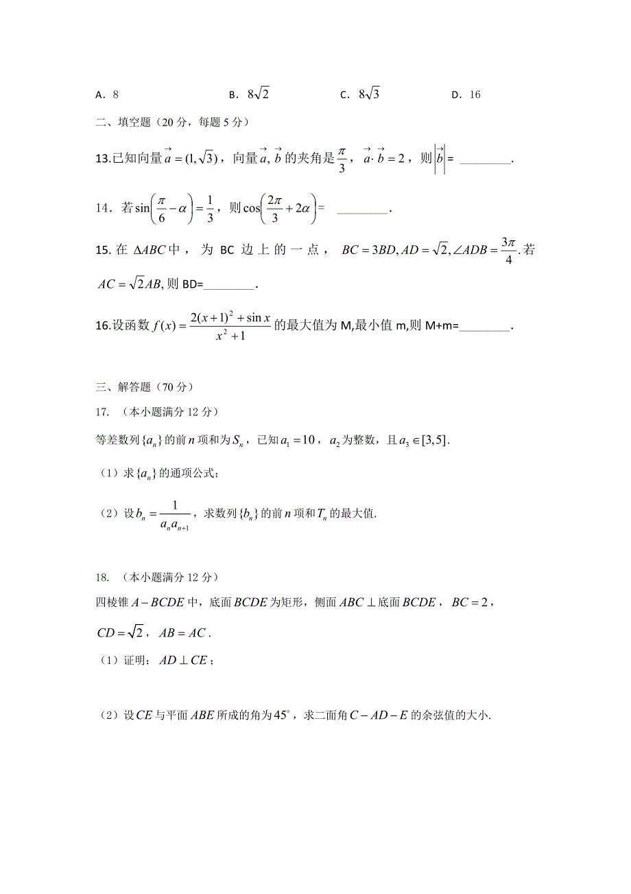 广东省清远市第三中学2017届高三上学期第三次周考数学（理）试题 WORD版含答案.doc_第3页