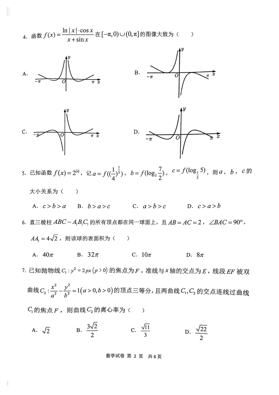 天津市滨海七所重点学校2021届高三上学期期末考试数学试卷 图片版缺答案.pdf_第2页