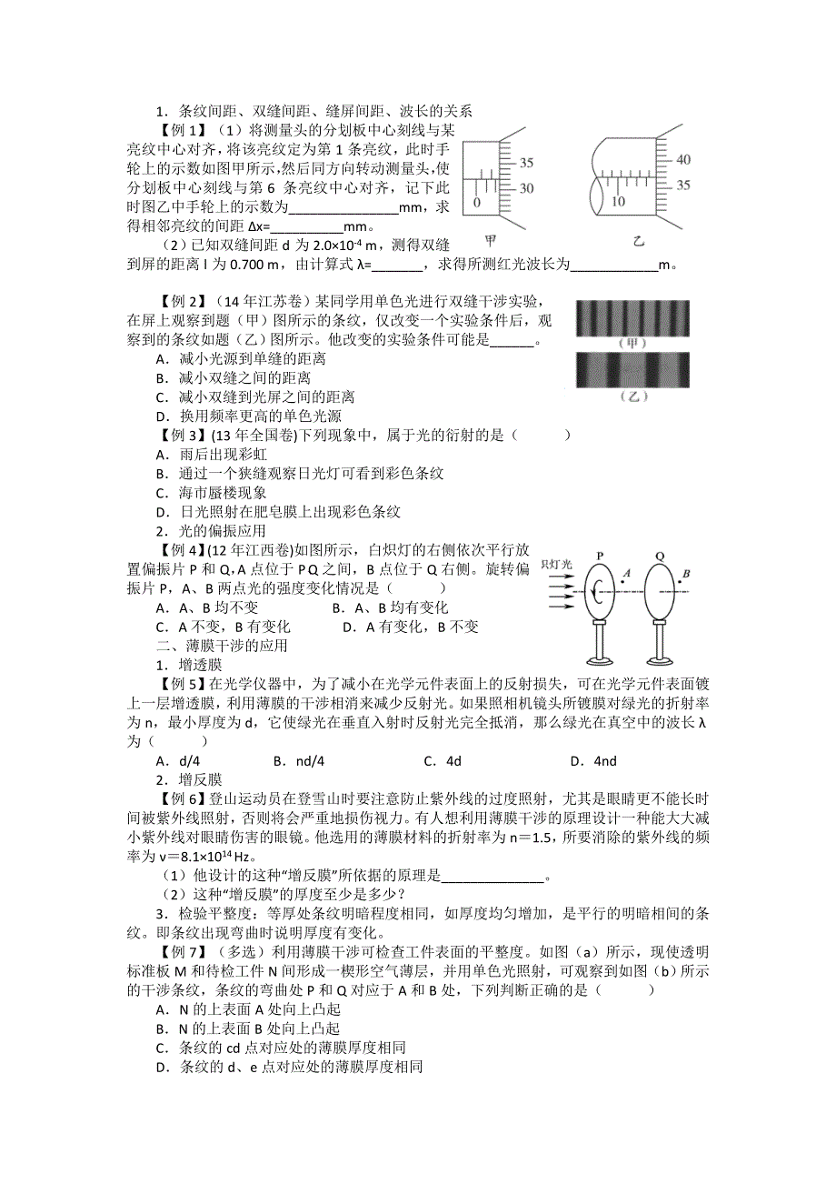 《名校推荐》山西省忻州市第一中学2016届高三物理复习学案：45 光的色散 .doc_第3页