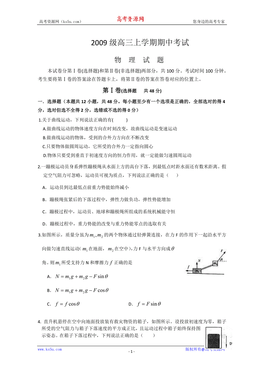 山东省聊城一中2012届高三上学期期中考试 物理试题.doc_第1页