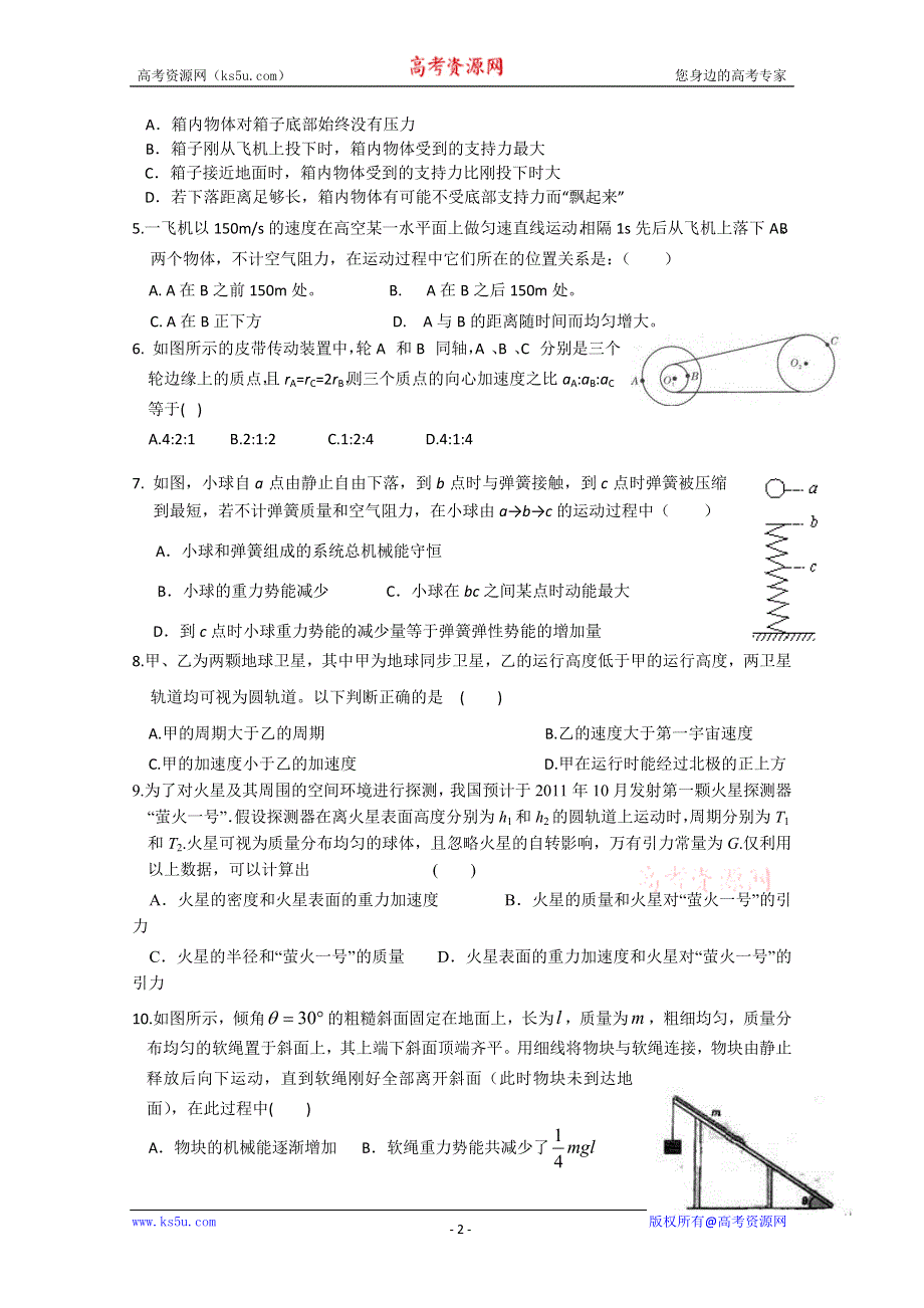 山东省聊城一中2012届高三上学期期中考试 物理试题.doc_第2页