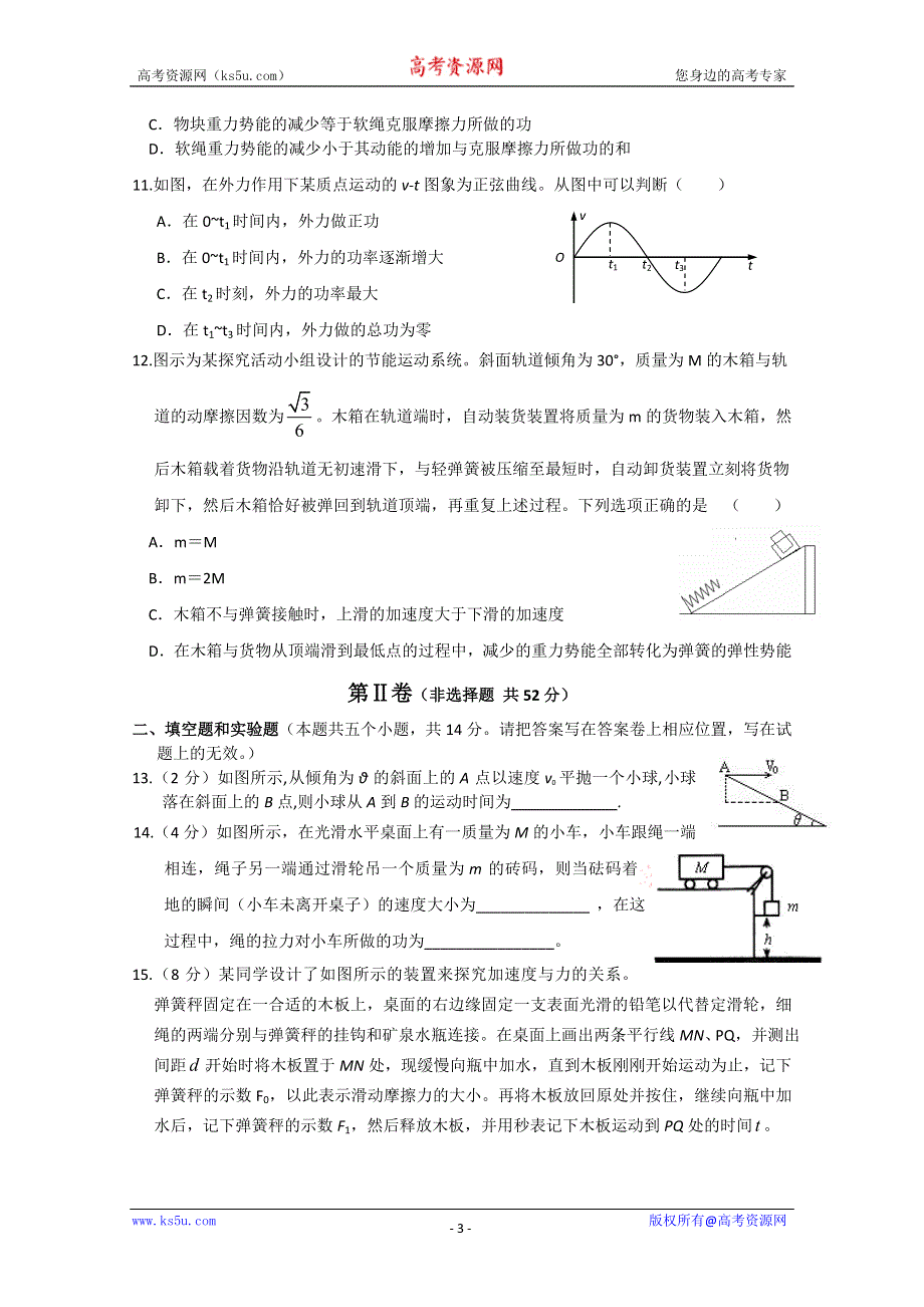 山东省聊城一中2012届高三上学期期中考试 物理试题.doc_第3页