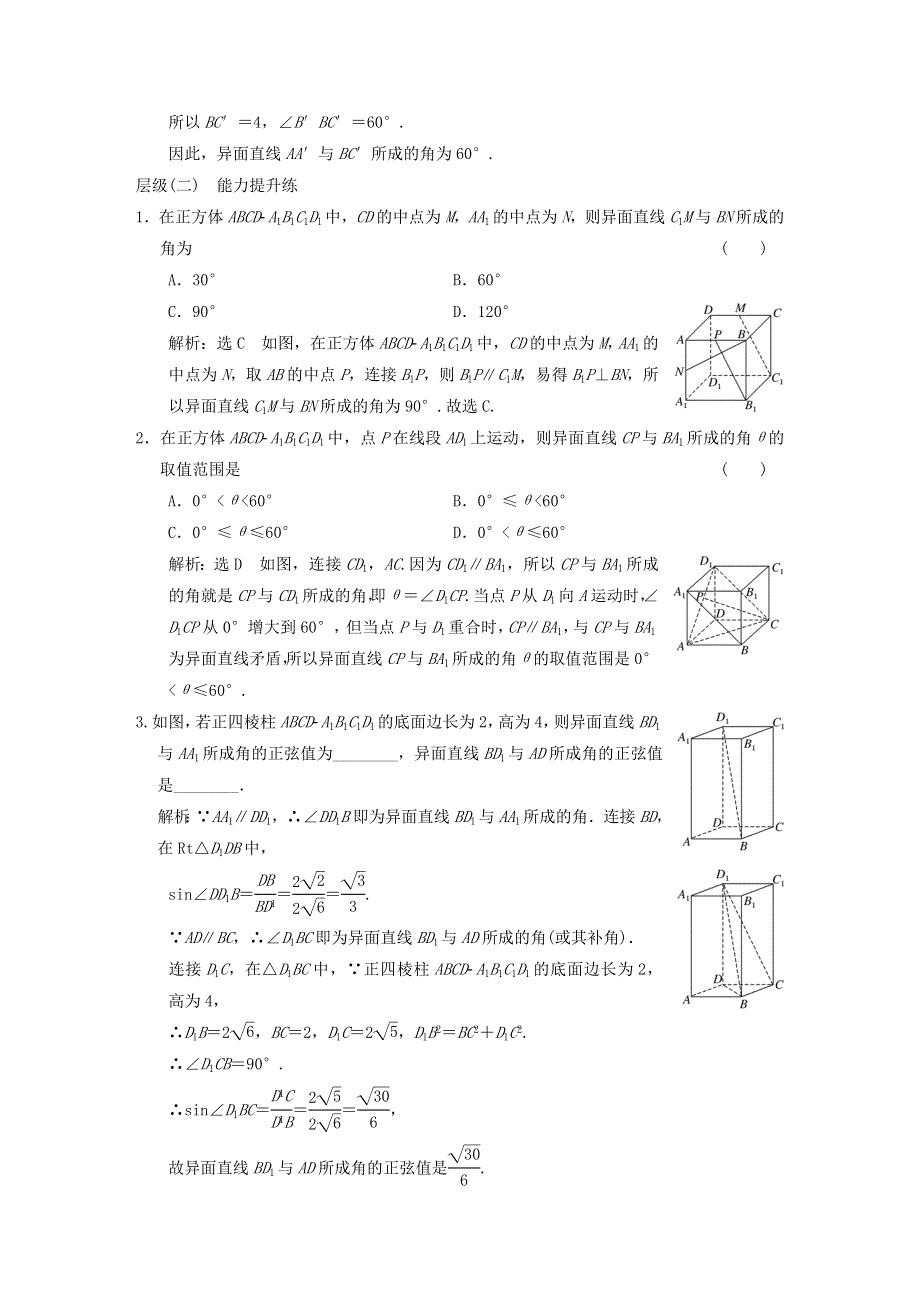 2022秋新教材高中数学 课时跟踪检测（二十八）直线与直线垂直 新人教A版必修第二册.doc_第3页