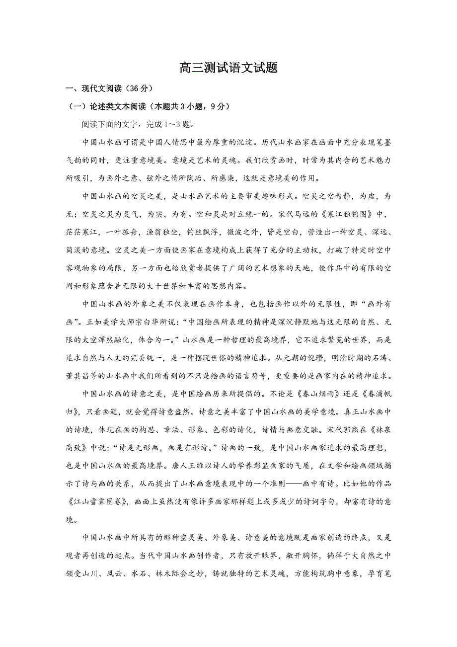 山东省章丘市第四中学2020高三上学期阶段性测试语文试题 WORD版含答案.doc_第1页