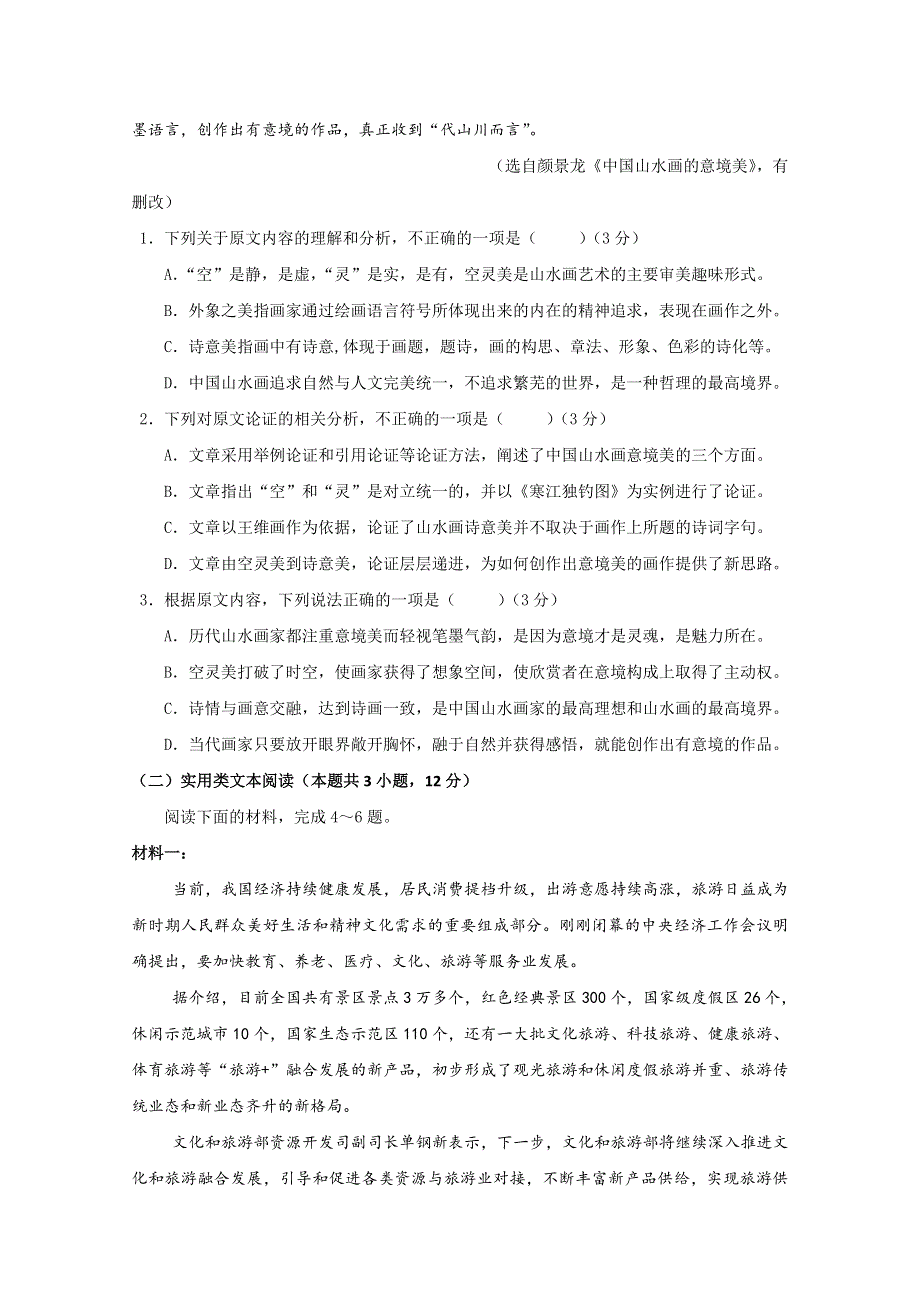 山东省章丘市第四中学2020高三上学期阶段性测试语文试题 WORD版含答案.doc_第2页