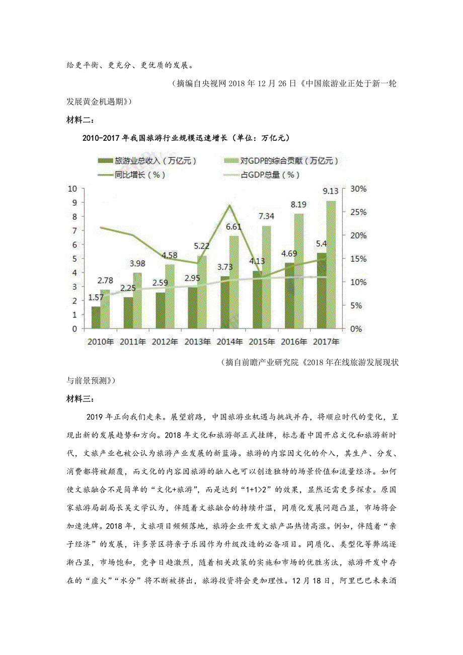 山东省章丘市第四中学2020高三上学期阶段性测试语文试题 WORD版含答案.doc_第3页