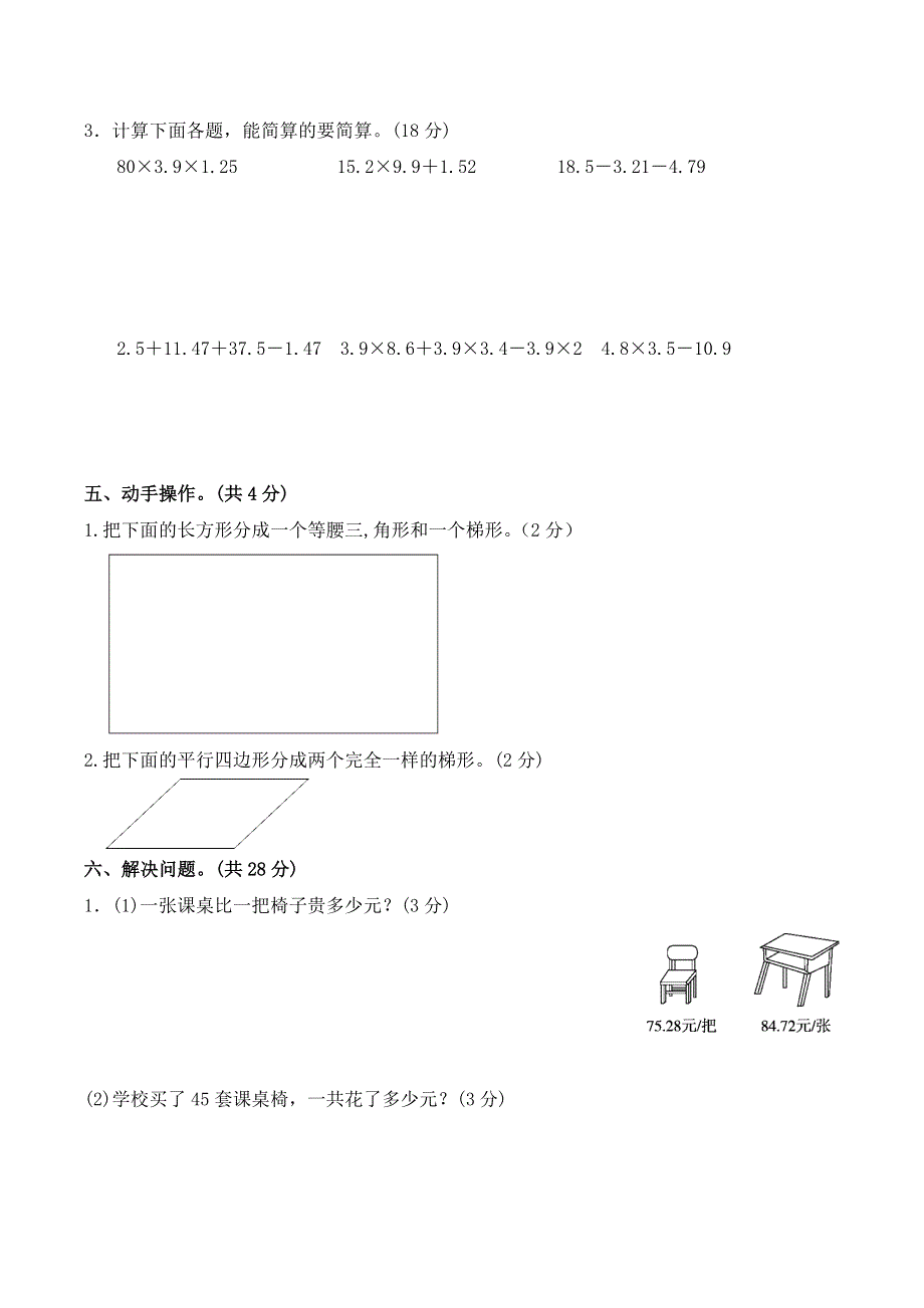 北师大版四年级数学下册期末专项试卷期中检测卷附答案 (2).doc_第3页