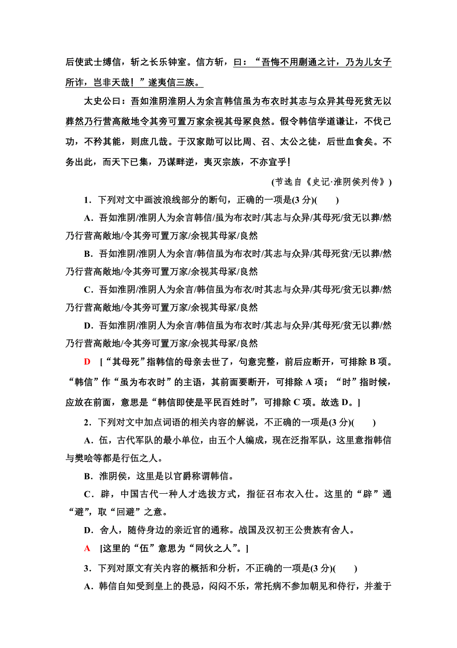 2021新高考语文一轮通用版专题提升练9 文言文阅读2　武官类 WORD版含解析.doc_第2页