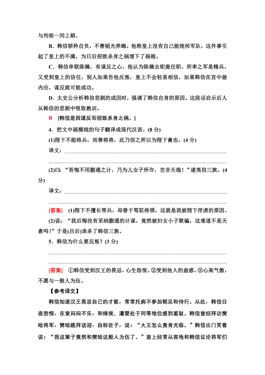 2021新高考语文一轮通用版专题提升练9 文言文阅读2　武官类 WORD版含解析.doc_第3页