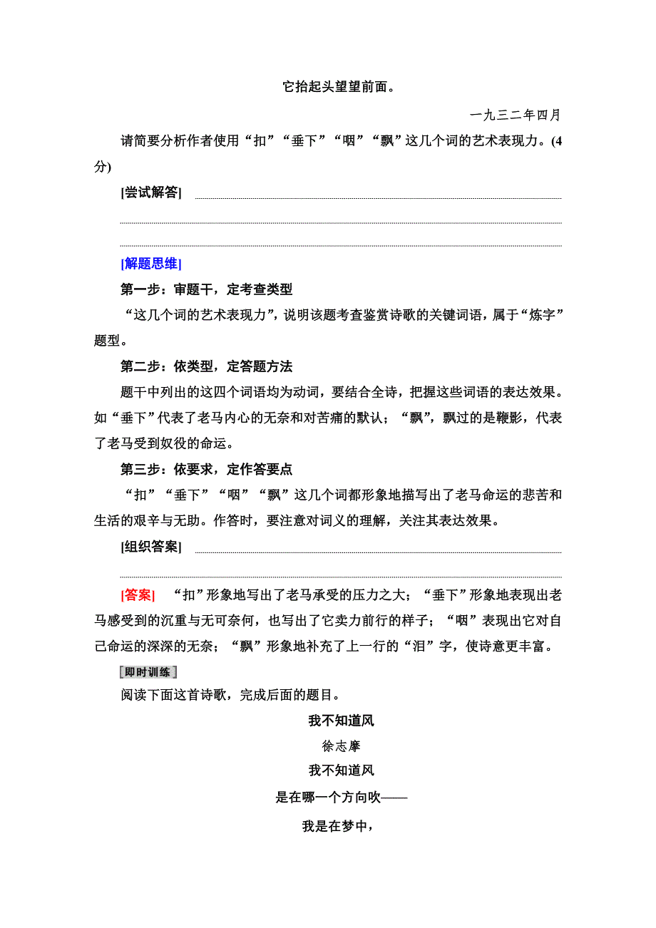 2021新高考语文一轮通用版教师用书：第1部分 专题2 现代文阅读Ⅱ 现代诗歌鉴赏 第3讲 鉴赏现代诗歌的语言和表达技巧 WORD版含解析.doc_第2页