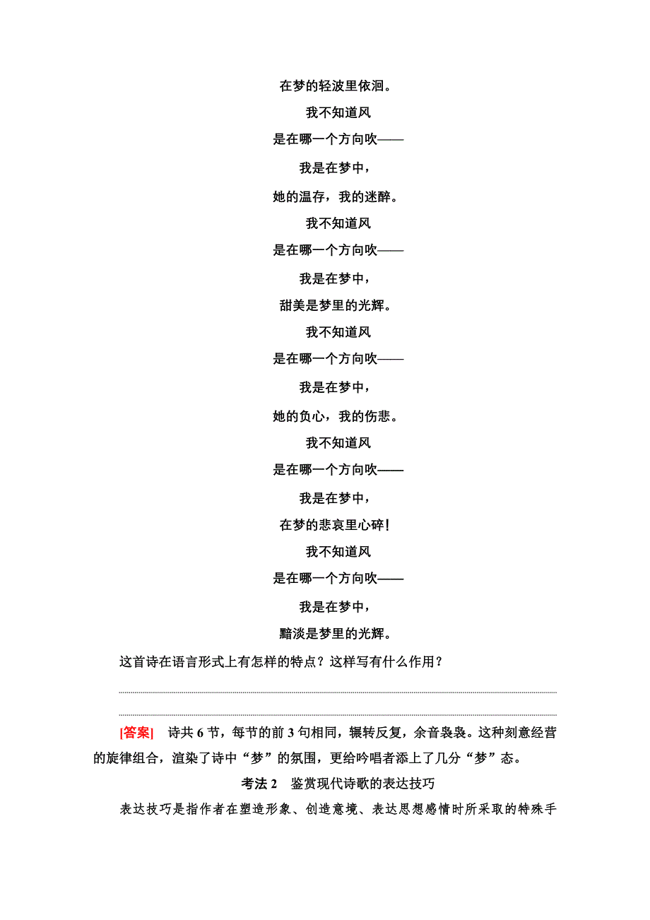 2021新高考语文一轮通用版教师用书：第1部分 专题2 现代文阅读Ⅱ 现代诗歌鉴赏 第3讲 鉴赏现代诗歌的语言和表达技巧 WORD版含解析.doc_第3页