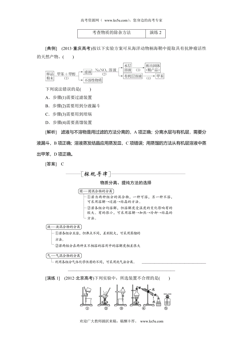 2014届高考化学二轮专题冲刺：第14讲 03 物质的分离和提纯.doc_第2页