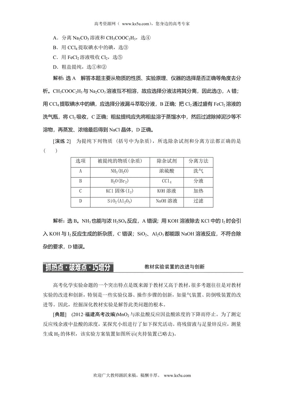 2014届高考化学二轮专题冲刺：第14讲 03 物质的分离和提纯.doc_第3页