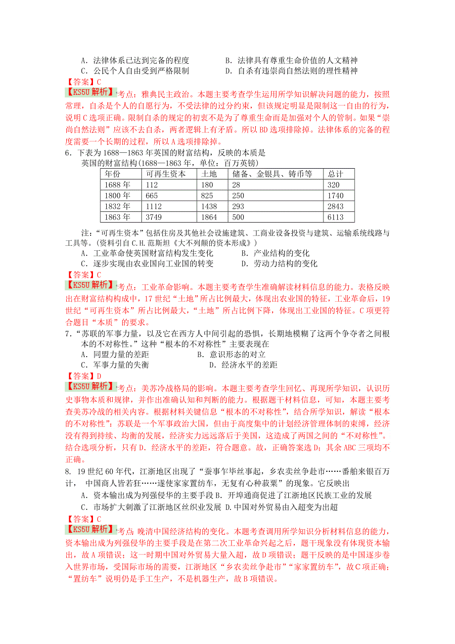 吉林省汪清县第六中学2015届高三第三次月考历史试题 WORD版含解析BYSHI.doc_第2页