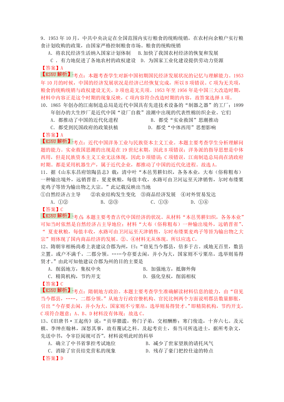 吉林省汪清县第六中学2015届高三第三次月考历史试题 WORD版含解析BYSHI.doc_第3页