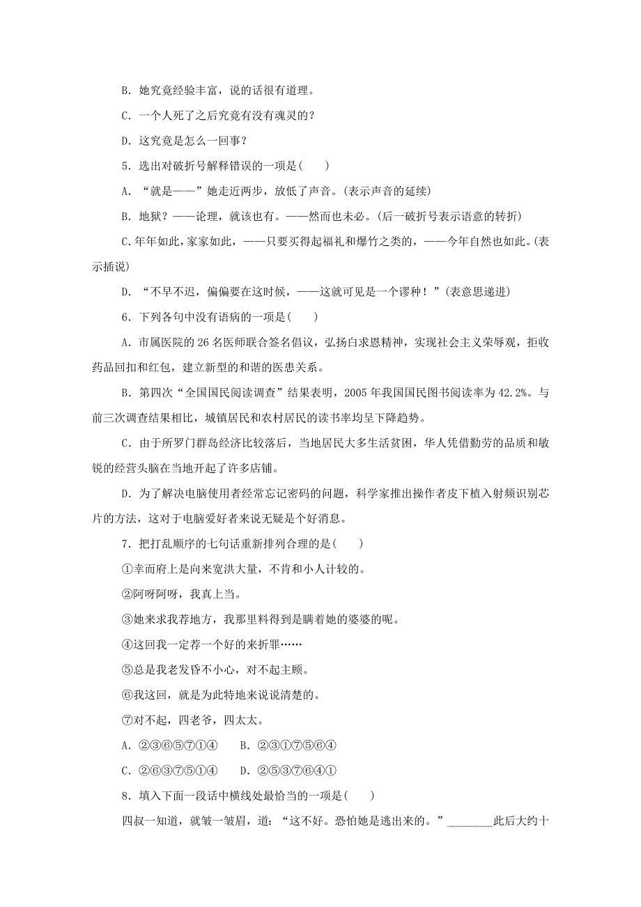 2020-2021学年新教材高中语文 基础过关训练17 祝福（含解析）部编版必修下册.doc_第2页