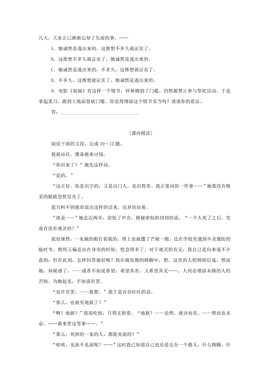 2020-2021学年新教材高中语文 基础过关训练17 祝福（含解析）部编版必修下册.doc_第3页