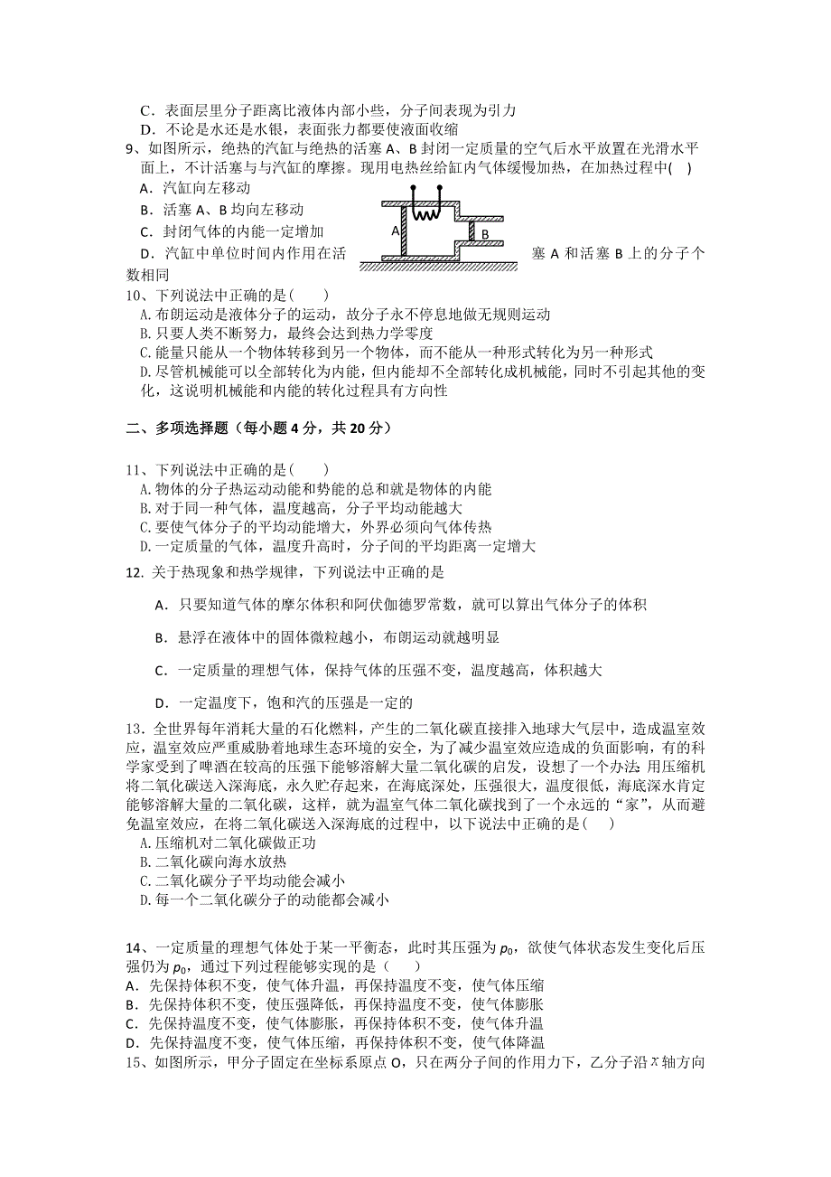 吉林省汪清县第六中学2015-2016学年高二下学期期末考试物理试题 WORD版含答案.doc_第2页