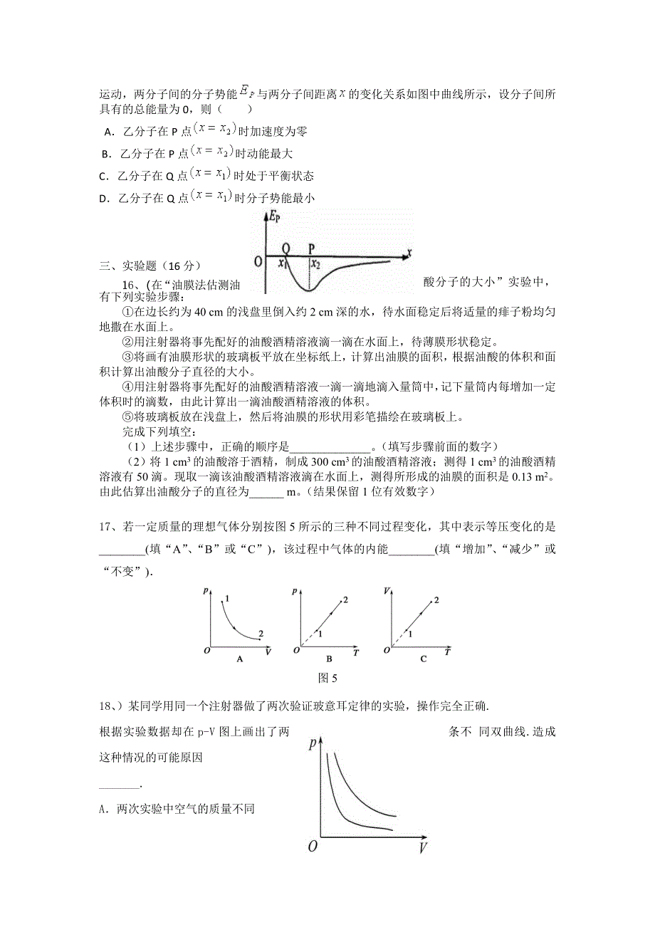 吉林省汪清县第六中学2015-2016学年高二下学期期末考试物理试题 WORD版含答案.doc_第3页