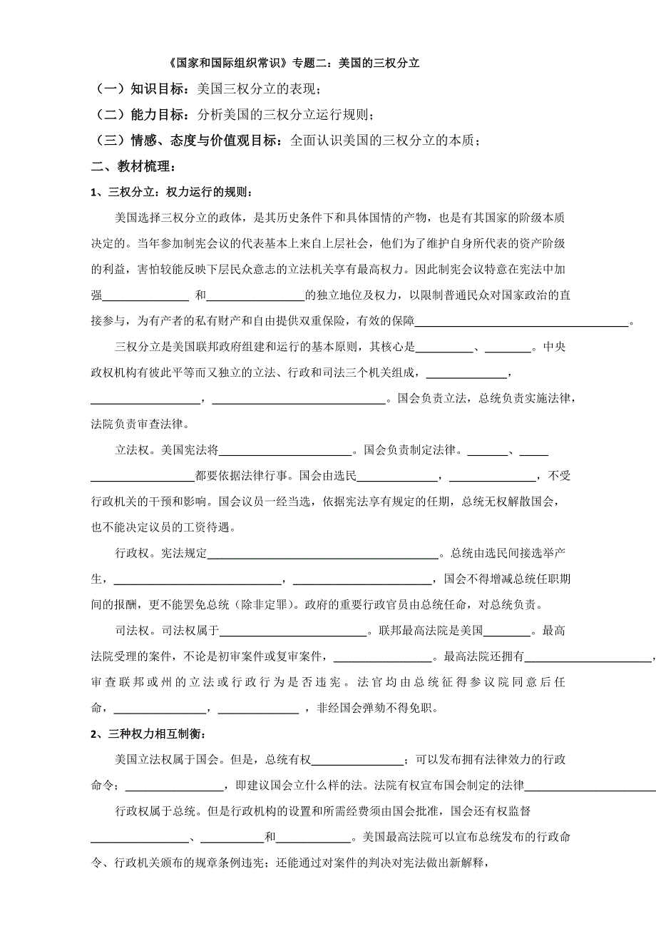 河北省二十冶综合学校高中分校人教版高中政治选修3：《国家和国际组织常识》专题二：美国的三权分立导学案 WORD版缺答案.doc_第1页