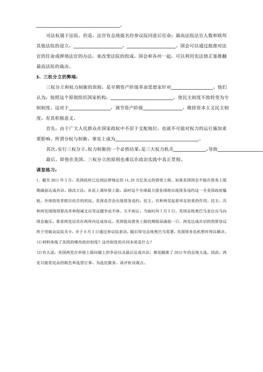 河北省二十冶综合学校高中分校人教版高中政治选修3：《国家和国际组织常识》专题二：美国的三权分立导学案 WORD版缺答案.doc_第2页