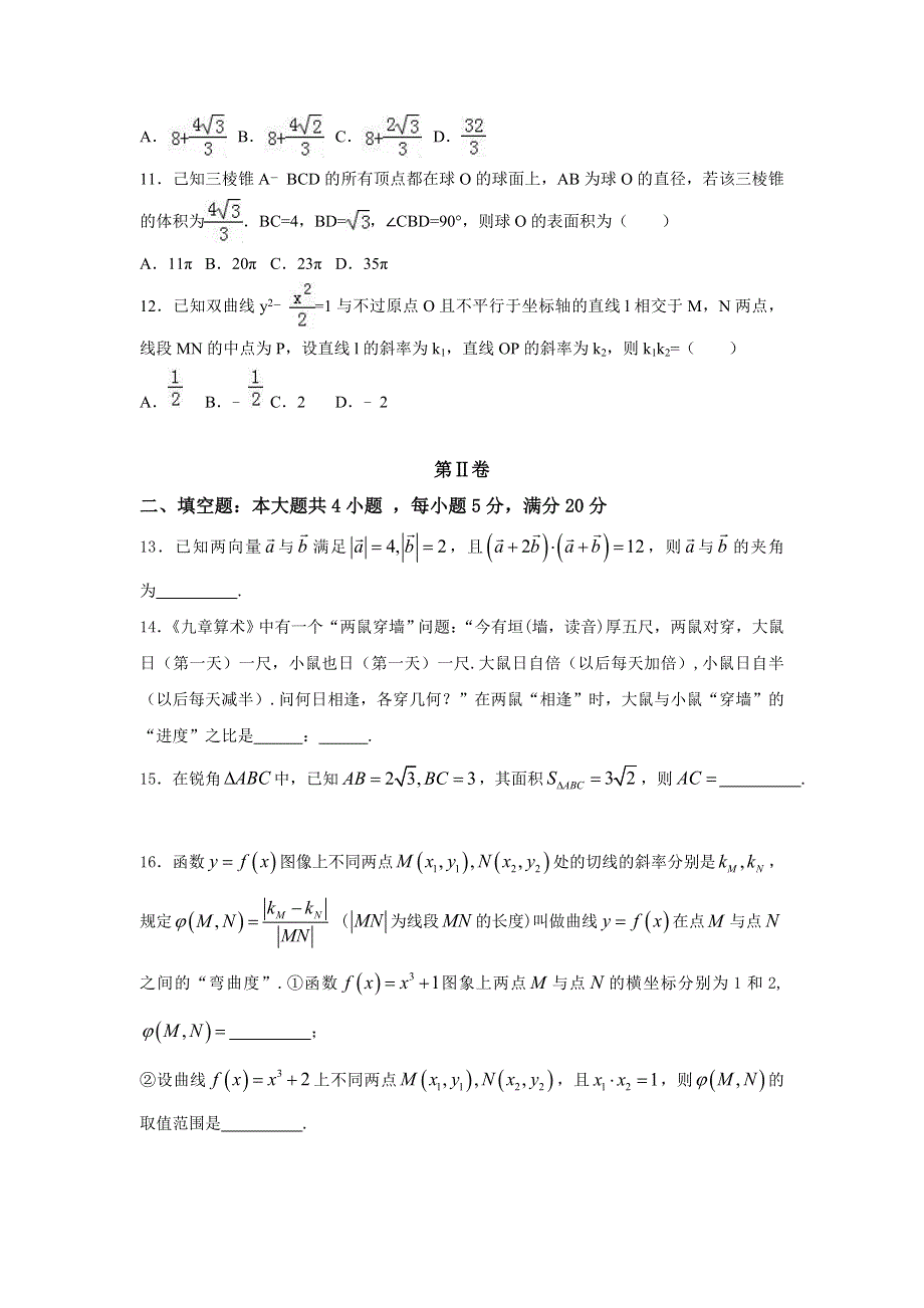 广东省清远市第三中学2017届高三下学期第一次模拟考试数学（文）试题 WORD版含答案.doc_第3页