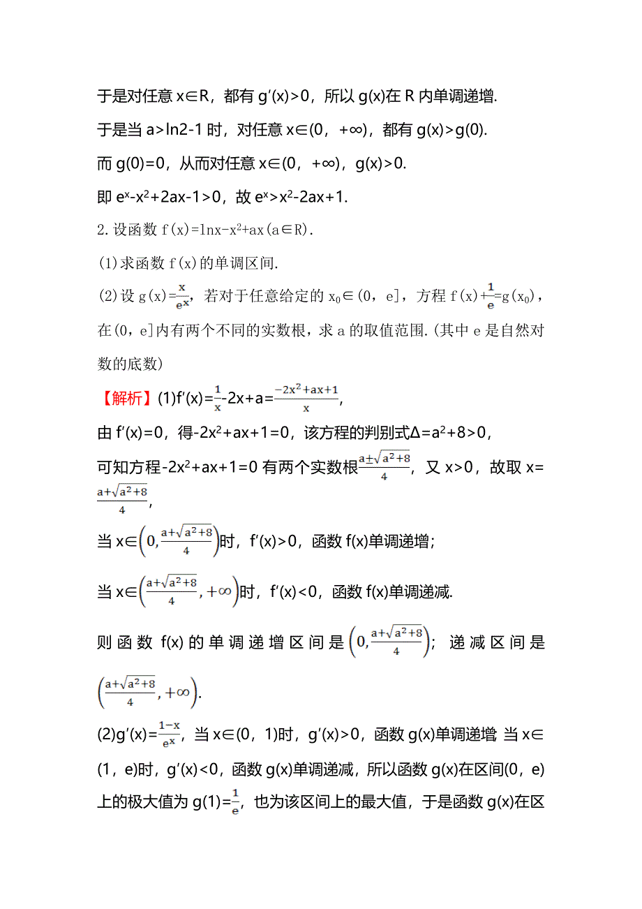 2016高考数学（理）二轮复习检测：大题专项强化练 十二 WORD版含答案.doc_第2页