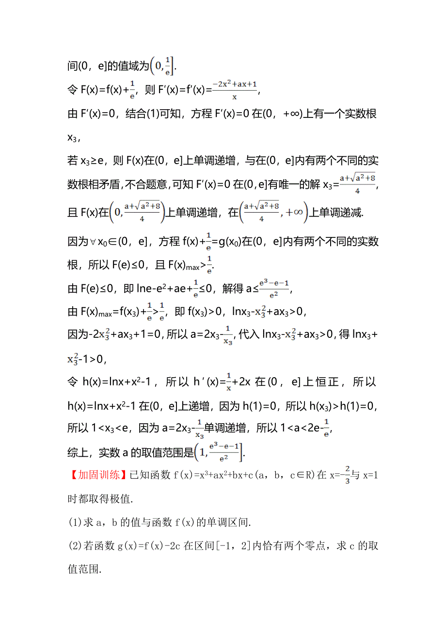 2016高考数学（理）二轮复习检测：大题专项强化练 十二 WORD版含答案.doc_第3页