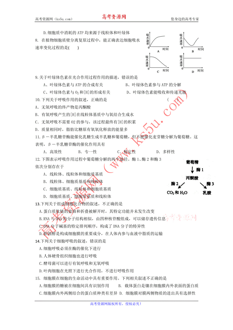 吉林省汪清县第六中学2015-2016学年高二下学期期末考试生物（理）试题 WORD版含答案.doc_第2页