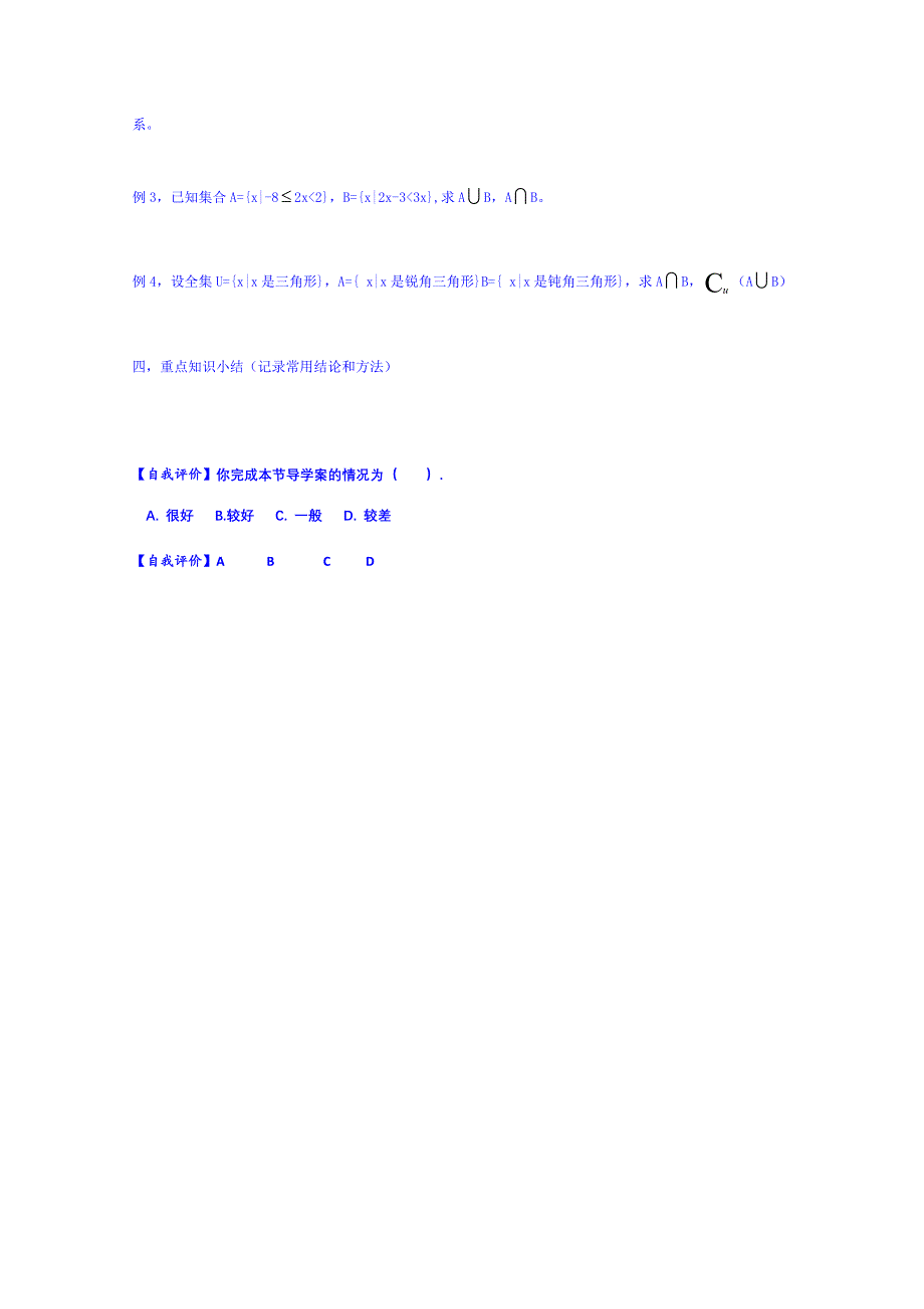 河北省二十冶综合学校高中分校高三数学一轮复习学案：合的基本运算.doc_第2页