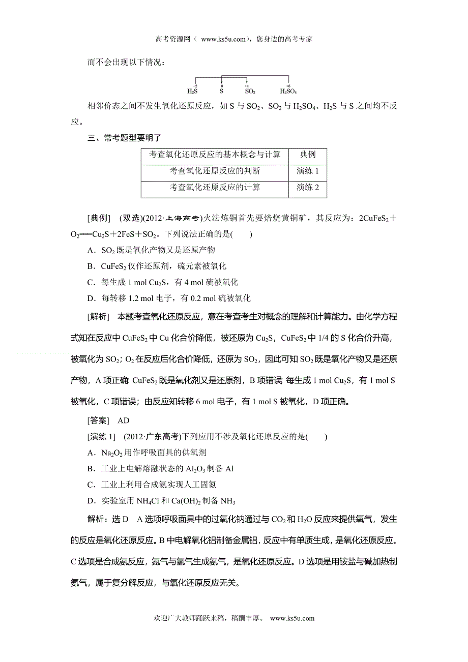 2014届高考化学二轮专题冲刺：第3讲 03 氧化还原反应的概念辨析与计算.doc_第2页