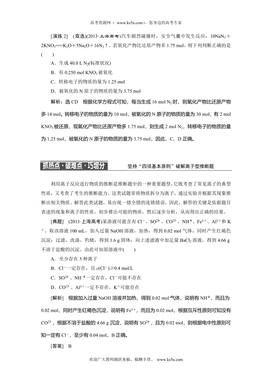 2014届高考化学二轮专题冲刺：第3讲 03 氧化还原反应的概念辨析与计算.doc_第3页