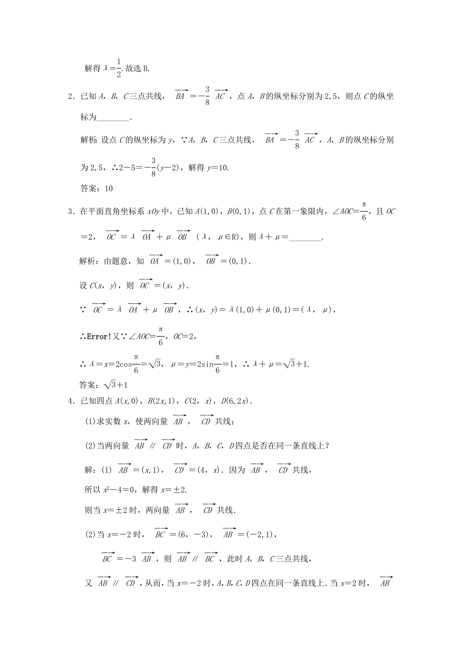 2022秋新教材高中数学 课时跟踪检测（八）平面向量数乘运算的坐标表示 新人教A版必修第二册.doc_第3页