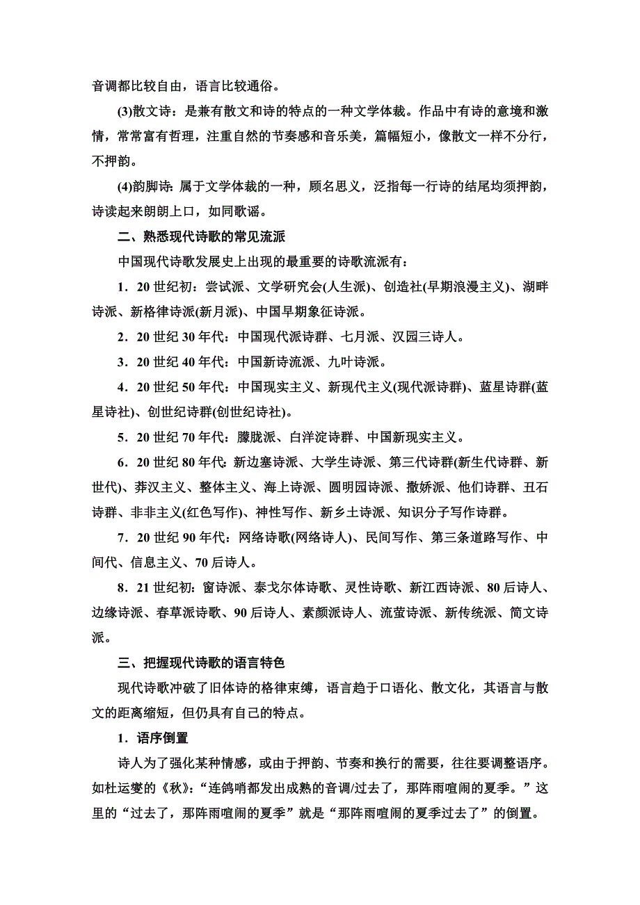 2021新高考语文一轮通用版教师用书：第1部分 专题2 现代文阅读Ⅱ 现代诗歌鉴赏 WORD版含解析.doc_第2页